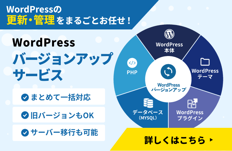 バージョンアップサービス