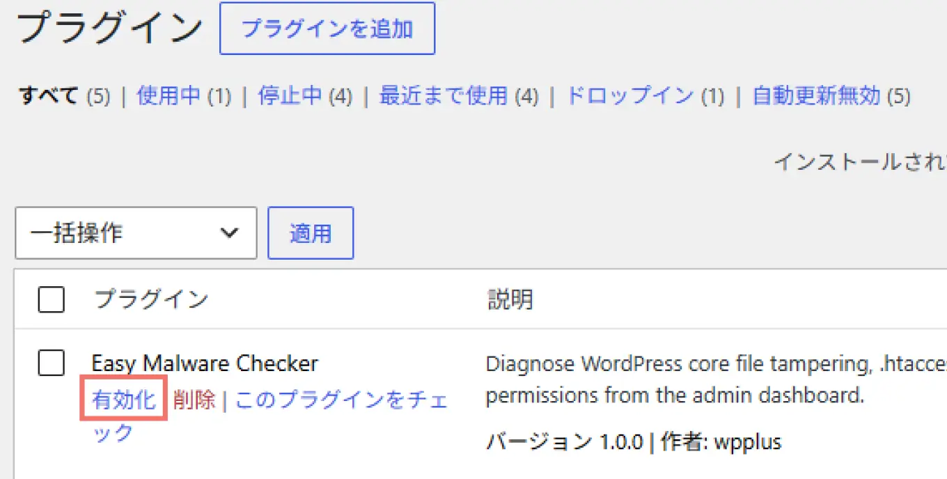 04.有効化