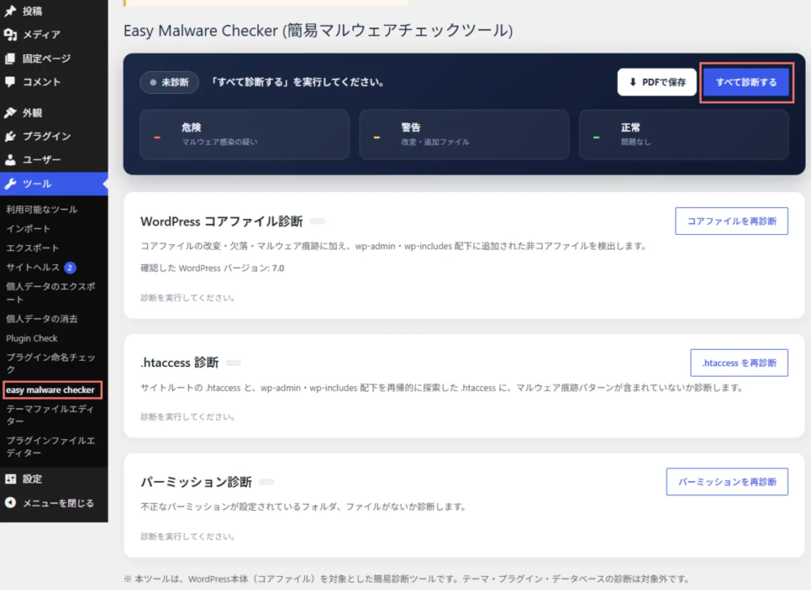 05.診断を開始