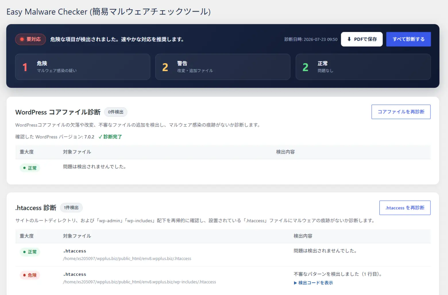 04.結果を確認して完了
