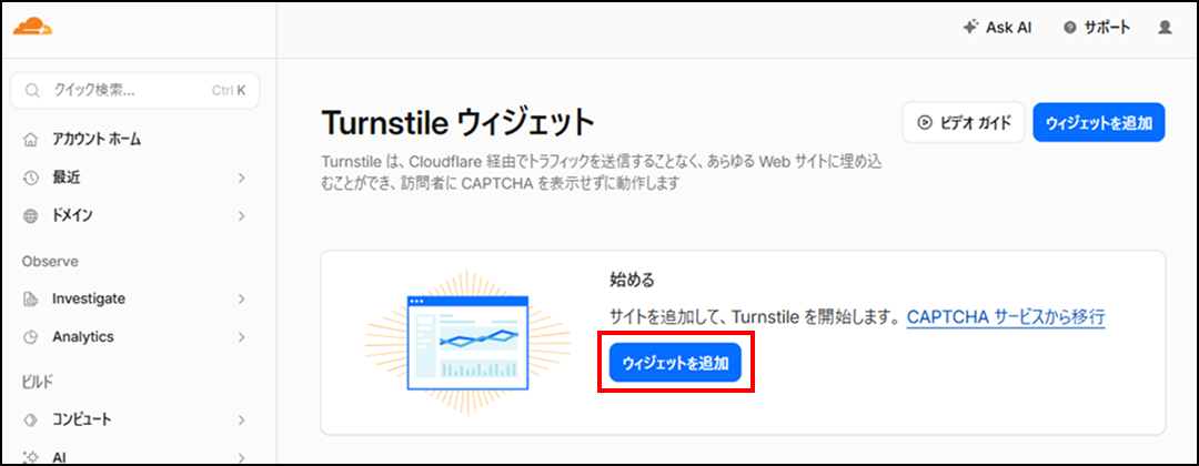 ウィジェットを追加