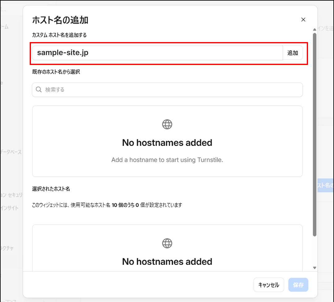 カスタムホスト名を追加する