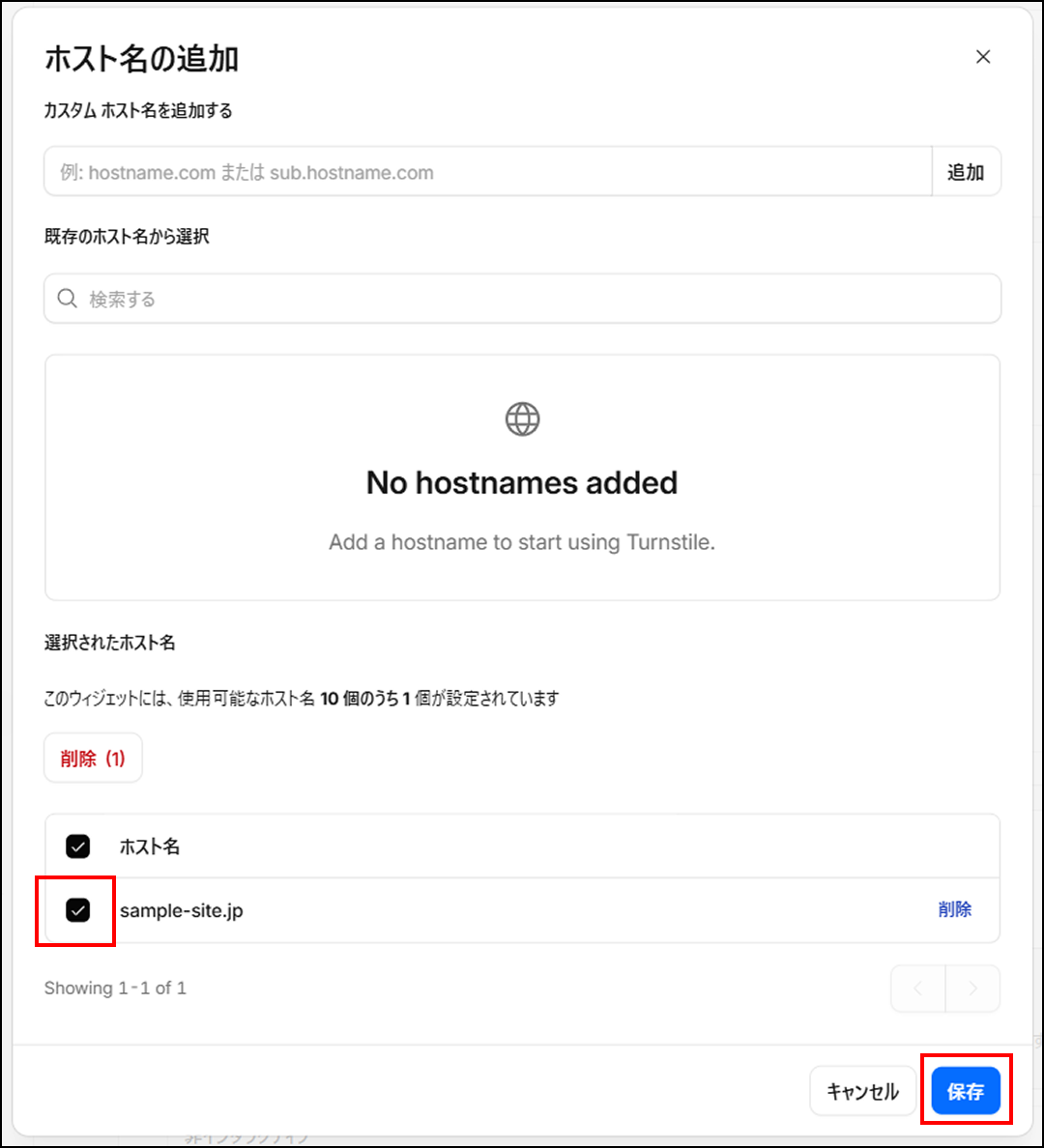 選択されたホスト名に追加される