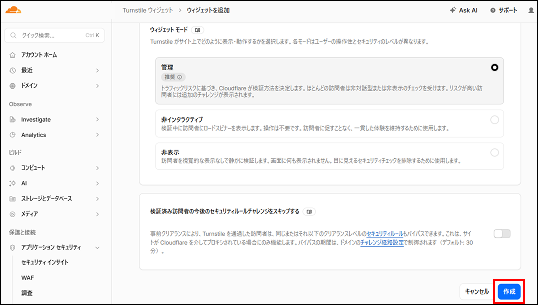 Contact Form 7にCloudflare Turnstileを導入する方法