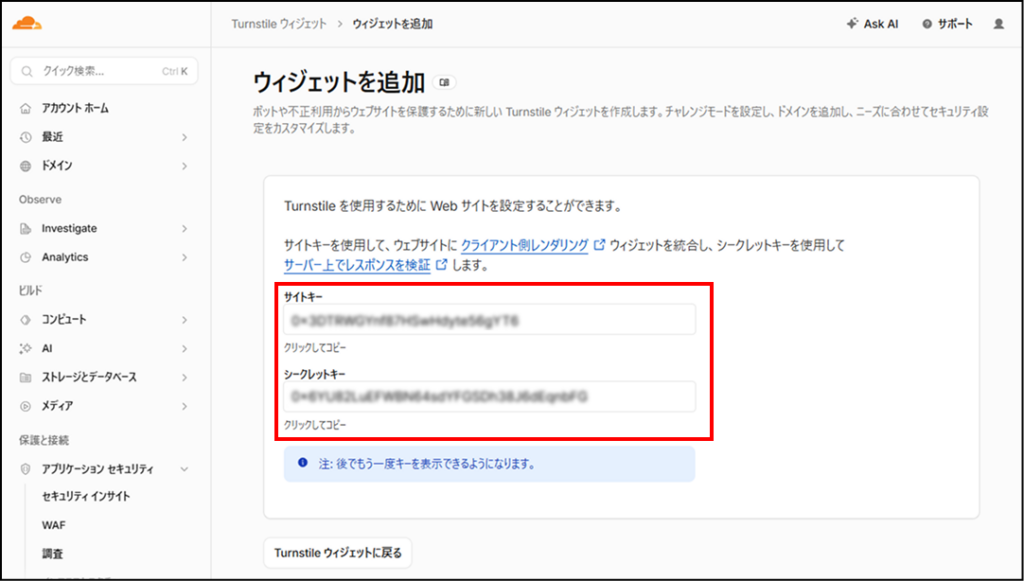 サイトキーとシークレットキーが発行