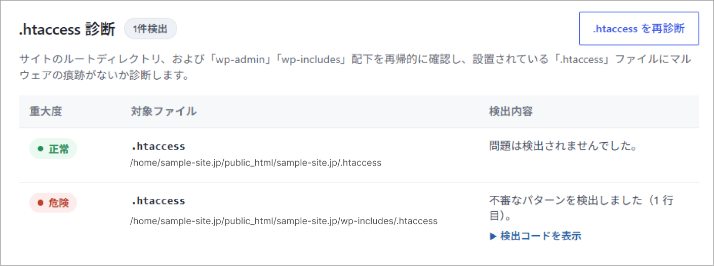 .htaccess 診断