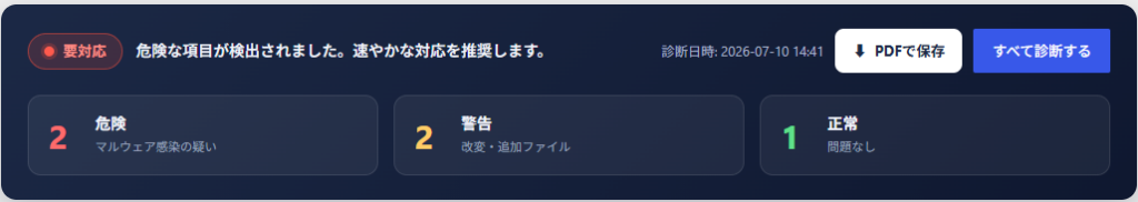 マルウェア感染が疑われる場合